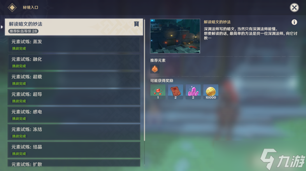 原神暗夜英雄的危机通关攻略 暗夜英雄的危机副本通过流程一览