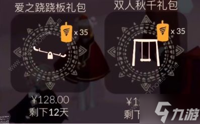 光遇2023情人节物品大全 2023情人节先祖及兑换一览