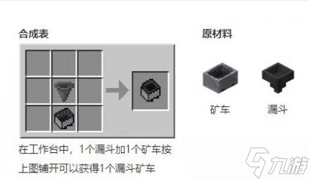 我的世界漏斗礦車介紹