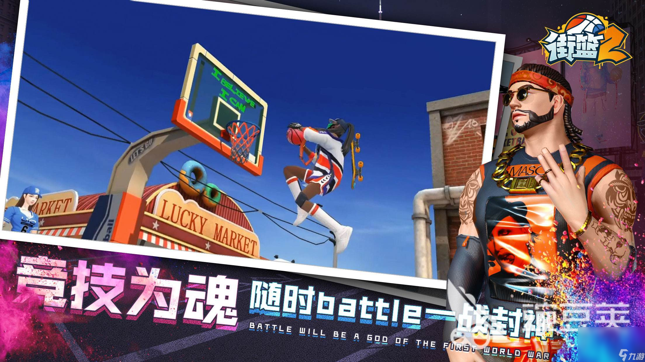 有一款街机篮球游戏叫什么 篮球街机手游下载推荐