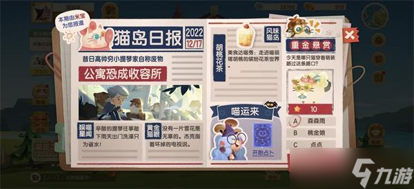 《猫咪公寓2》猫岛日报答案大全一览
