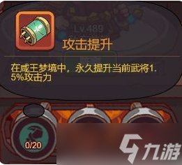 咸鱼之王咸王梦境攻略