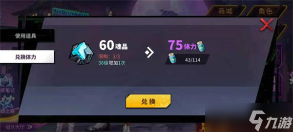 镇魂街天生为王魂晶作用全攻略