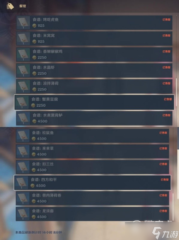 原神3.3蒙德與璃月地區(qū)菜譜怎么收集