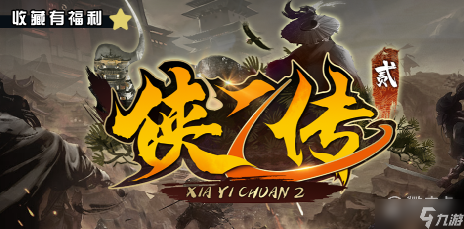 魔兽RPG侠乙传2礼包码大全