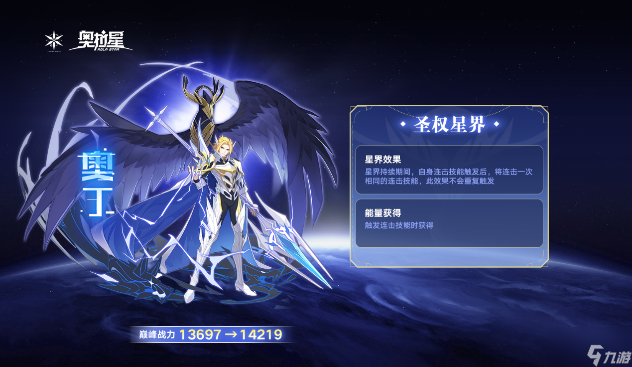 奥拉星新版本【守护记忆】上线，铭记昔时 奔赴未来！