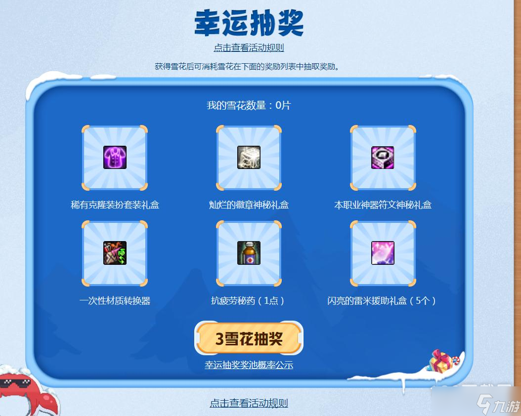 dnf马杰洛的冰雪宝藏活动攻略