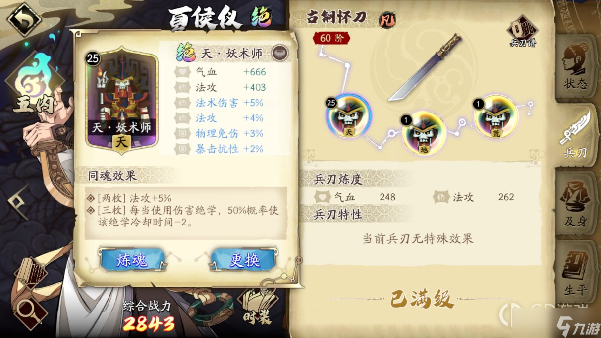 《天地劫:幽城再临》夏侯仪魂石推荐