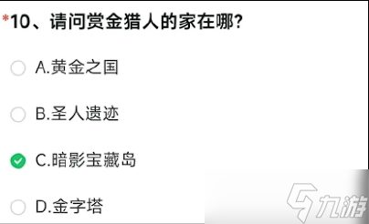 请问赏金猎人的家在哪？