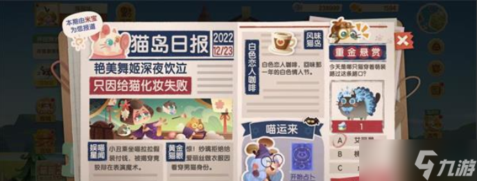 貓咪公寓2貓島日?qǐng)?bào)答案大全 貓島日?qǐng)?bào)正確答案分享
