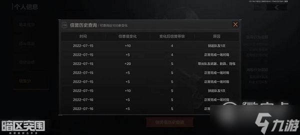 《暗区突围》信誉分恢复方法