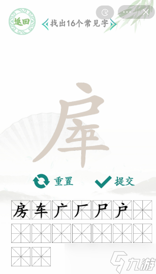 房车找出16个常见字