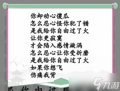 漢字找茬王過(guò)火搖起來(lái)通關(guān)攻略