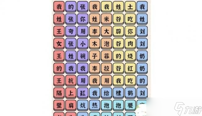 進擊的漢字百家姓連完所有歌詞通關(guān)攻略