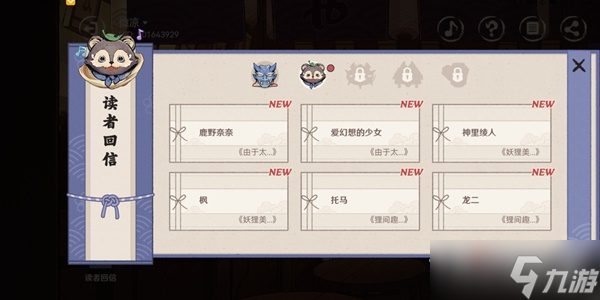 《原神》百鬼戏话第二天对话选择