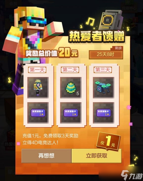 《我的世界》限时特惠礼包惊喜上线，多重福利等你解锁！
