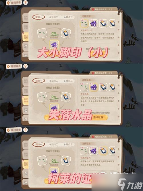 《奥比岛手游》验证猜想第五章什么答案