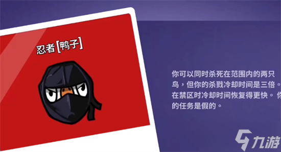 鹅鸭杀忍者哪个图