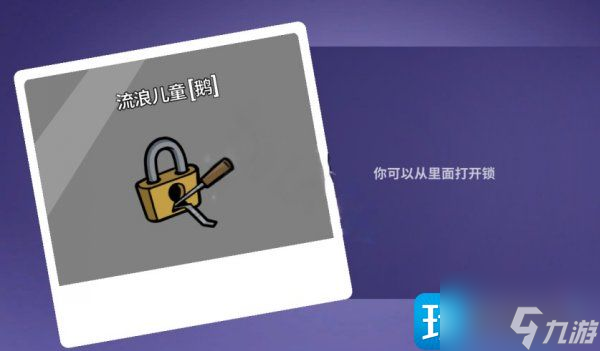 《Goose Goose Duck》流浪儿童有什么用-鹅鸭杀流浪儿童作用解析