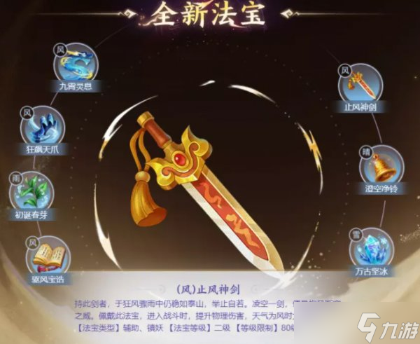 《梦幻西游》七大新法宝有什么用 七大新法宝介绍