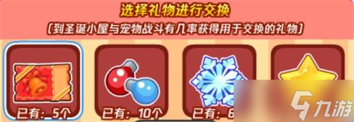 洛克王國(guó)禮物交換派對(duì)攻略 禮物交換派對(duì)活動(dòng)玩法介紹