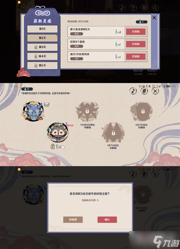 《原神》百鬼戏话第二天对话选择