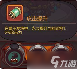 《咸鱼之王》咸王梦境攻略