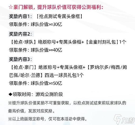 搶點測試延長！《綠茵信仰》狂歡禮遇開啟多重福利