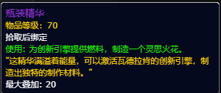 魔獸世界靈思火花任務怎么做 10.0靈思火花任務完成攻略