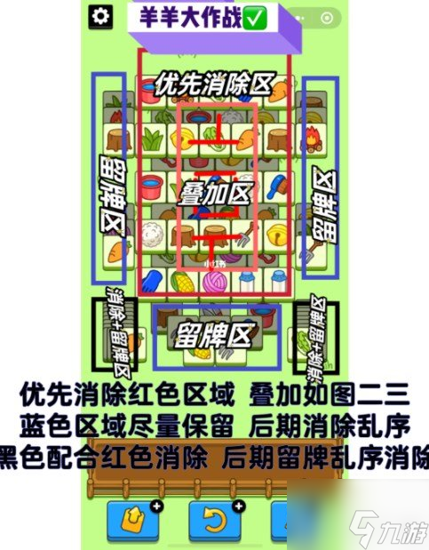 羊了个羊12.23通关攻略 12月23日过关技巧