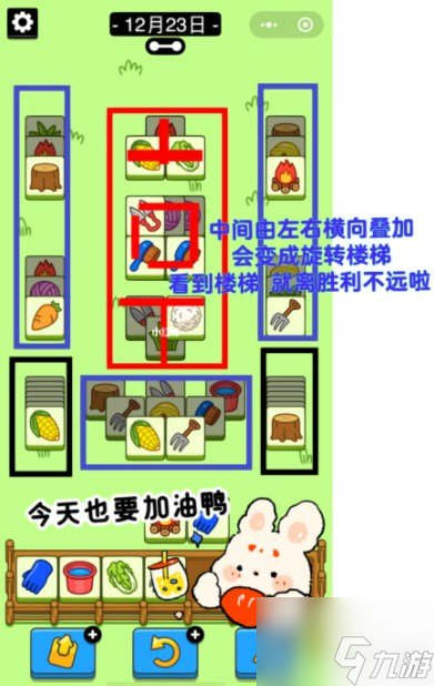 羊了个羊12.23通关攻略 12月23日过关技巧