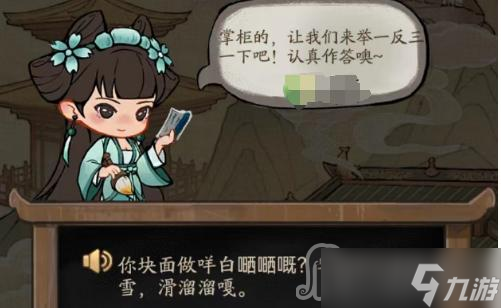 《叫我大掌柜》粤粤欲试粤语小课堂答案大全