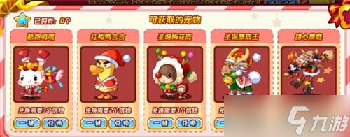 《洛克王国》礼物交换派对攻略详解
