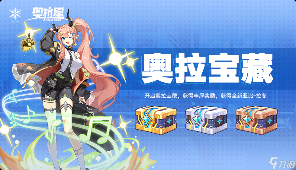奥拉星新版本【守护记忆】上线，铭记昔时 奔赴未来！