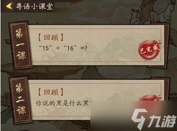 叫我大掌柜粤语小课堂答案大全