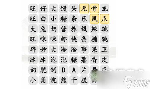 《汉字找茬王》消除好吃的零食怎么通关