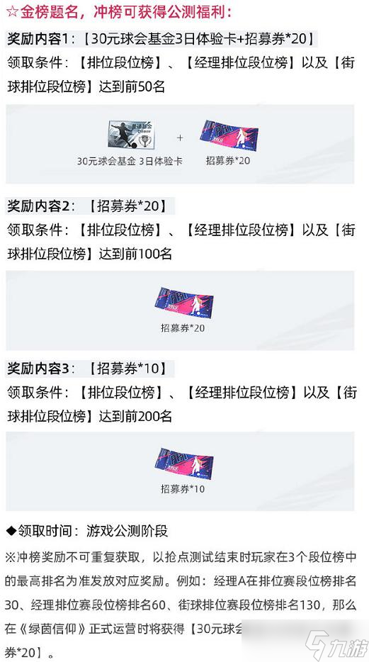 抢点测试延长！《绿茵信仰》狂欢礼遇开启多重福利