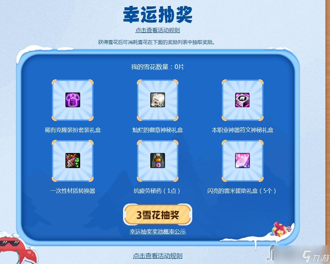 《dnf》马杰洛的冰雪宝藏活动