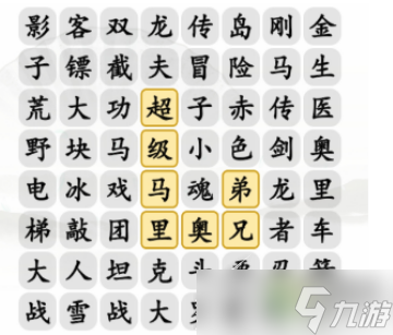 《汉字找茬王》小霸王消一消消除小游戏如何通关