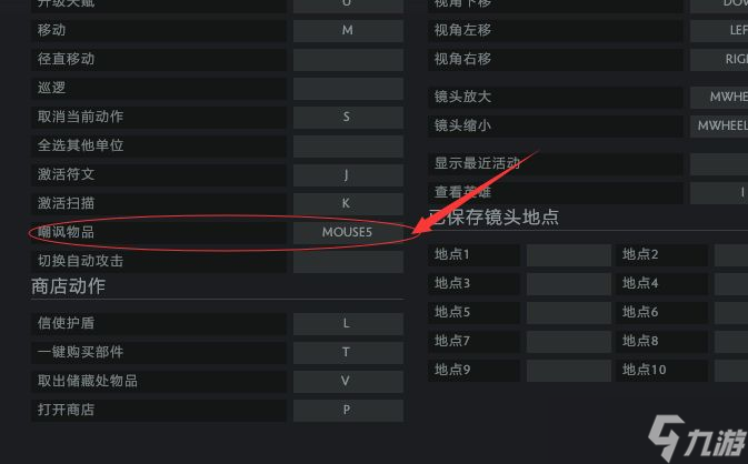 dota2嘲諷鍵位怎么設(shè)置 最佳嘲諷鍵位設(shè)置教程