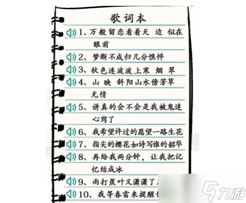 漢字找茬王空耳錯(cuò)別字怎么過(guò)