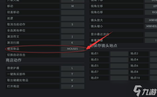 dota2嘲諷鍵位怎么設置