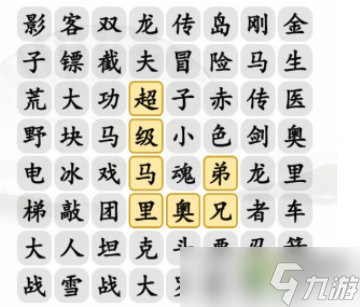 《汉字找茬王》小霸王消一消消除小游戏通关教程