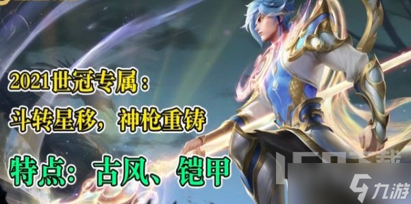 王者荣耀世冠皮肤有哪些 全部世冠皮肤分享