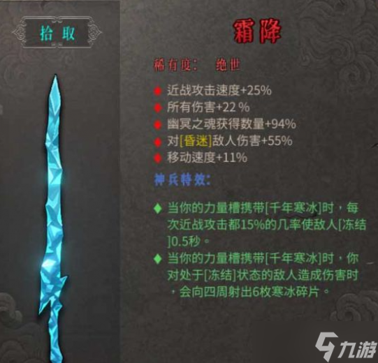 暖雪绝世武器霜降属性