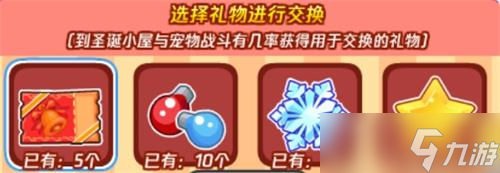 《洛克王国》礼物交换派对攻略详解