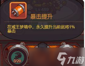 咸鱼之王咸王梦境攻略