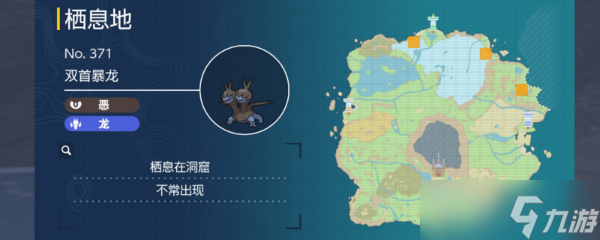 《宝可梦朱紫》双首暴龙捕捉地点