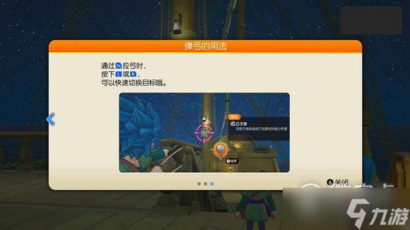 勇者斗恶龙寻宝探险团弹弓如何使用