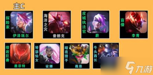 《云顶之弈》s8咒能高涨ez阵容搭配推荐
